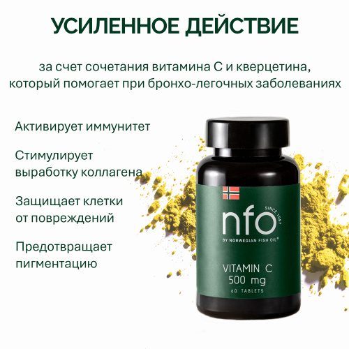 NFO® Витамин C и кверцетин